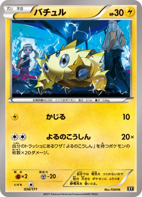 Joltik 36/188 from The Best of XY