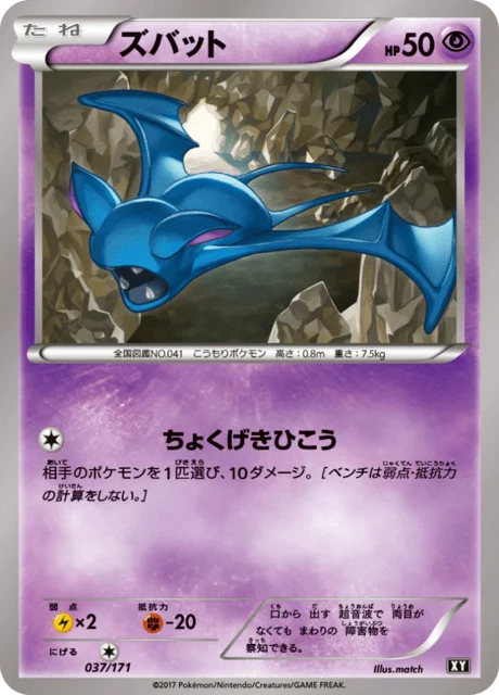 Zubat 37/188 from The Best of XY