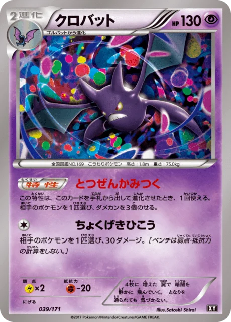 Crobat 39/188 from The Best of XY