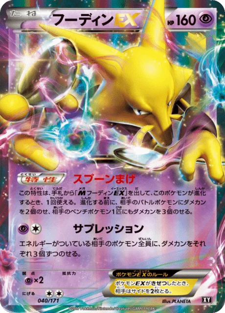 Alakazam-EX 40/188 from The Best of XY