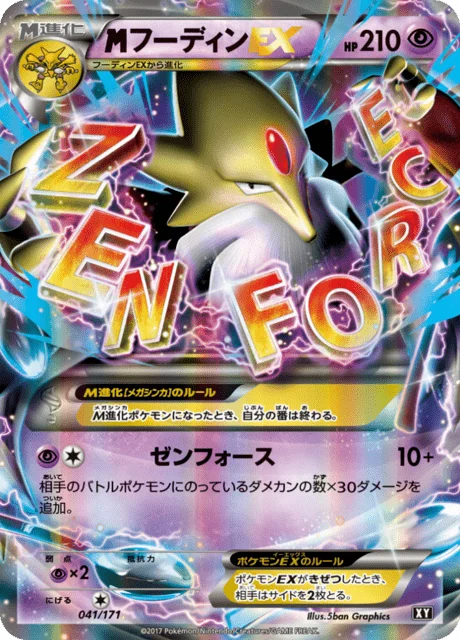 M Alakazam-EX 41/188 from The Best of XY