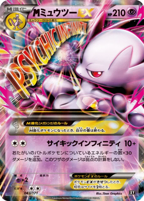 M Mewtwo-EX 43/188 from The Best of XY