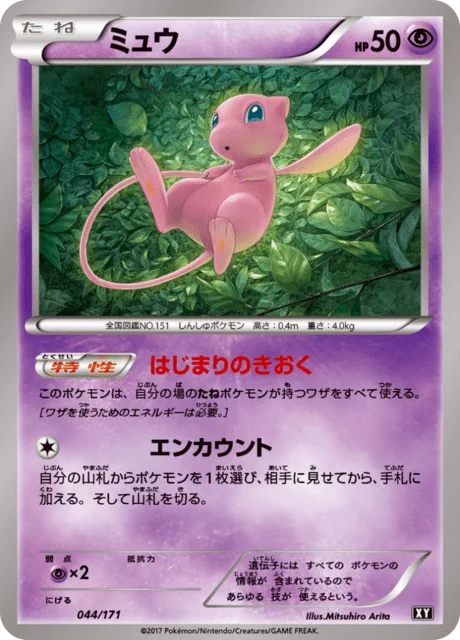 Mew 44/188 from The Best of XY