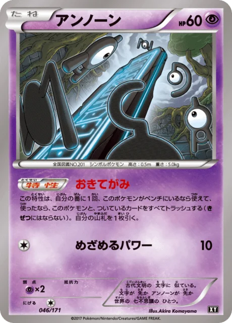 Unown 46/188 from The Best of XY