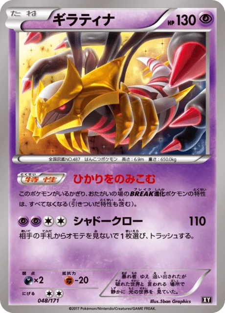 Giratina 48/188 from The Best of XY