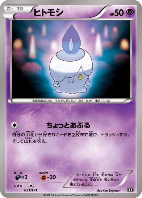Litwick 51/188 from The Best of XY