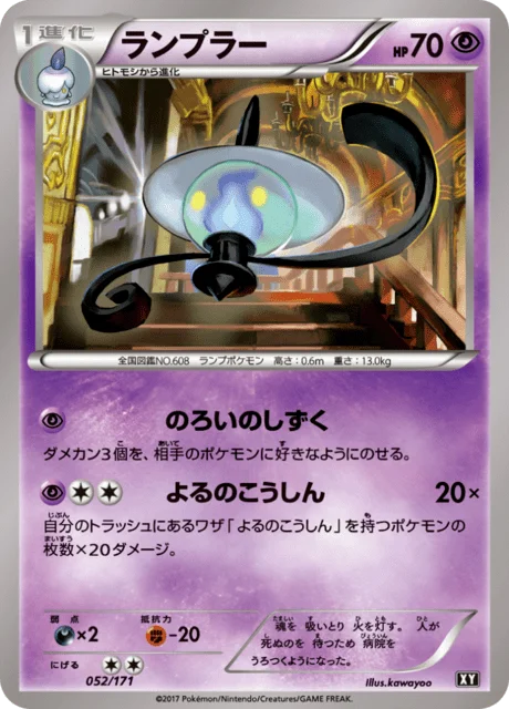 Lampent 52/188 from The Best of XY