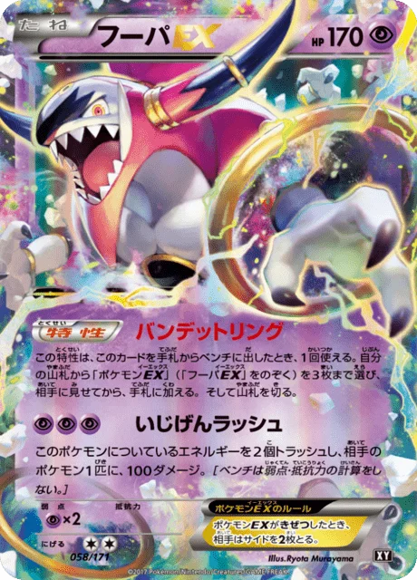 Hoopa-EX 58/188 from The Best of XY