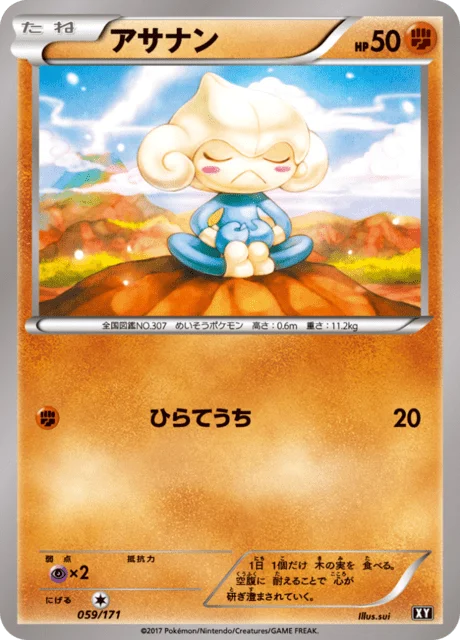 Meditite 59/188 from The Best of XY
