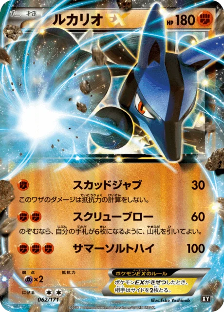 Lucario-EX 62/188 from The Best of XY