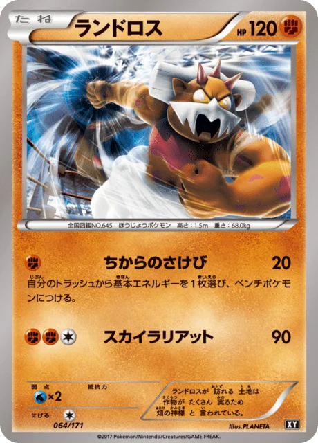 Landorus 64/188 from The Best of XY