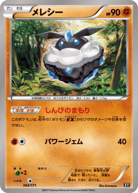 Carbink 65/188 from The Best of XY