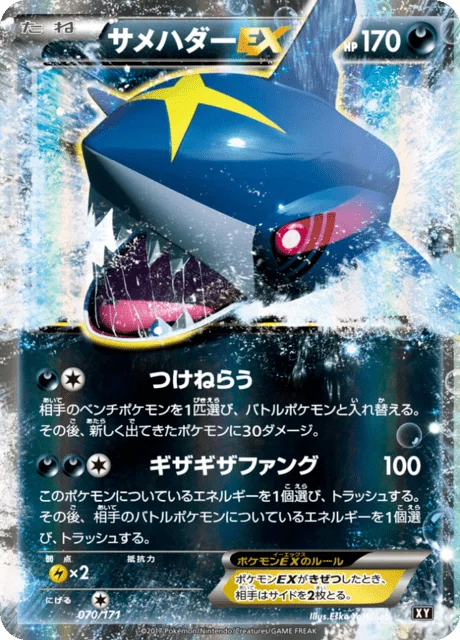 Sharpedo-EX 70/188 from The Best of XY