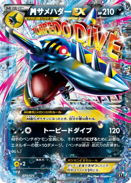 M Sharpedo-EX 71/188 from The Best of XY