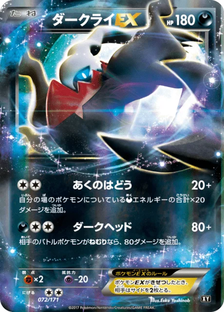 Darkrai-EX 72/188 from The Best of XY
