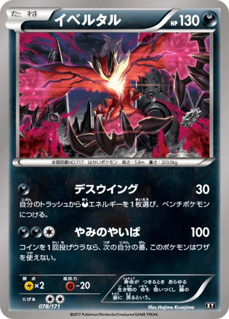 Yveltal 78/188 from The Best of XY