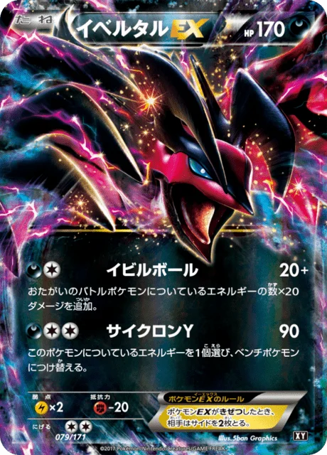 Yveltal-EX 79/188 from The Best of XY