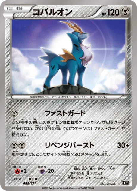 Cobalion 85/188 from The Best of XY
