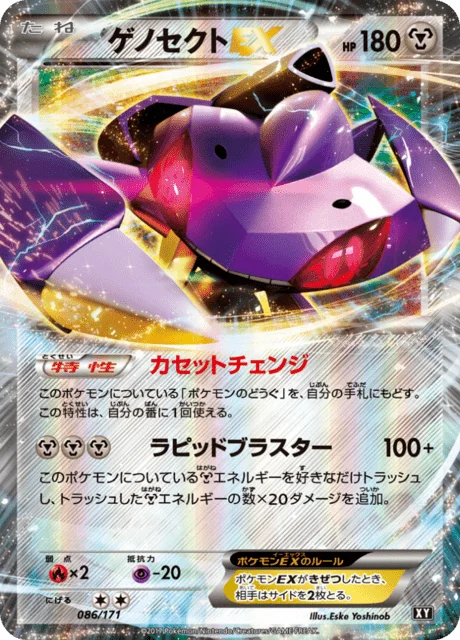 Genesect-EX 86/188 from The Best of XY