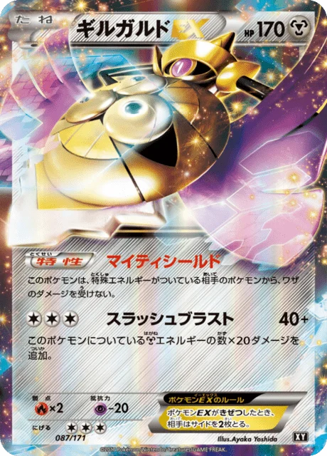 Aegislash-EX 87/188 from The Best of XY