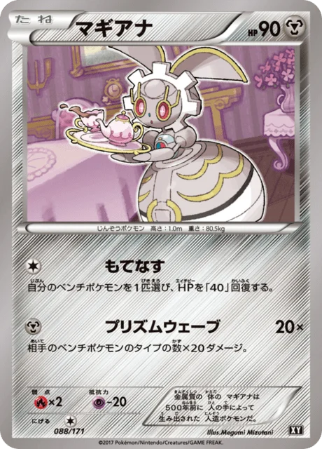 Magearna 88/188 from The Best of XY