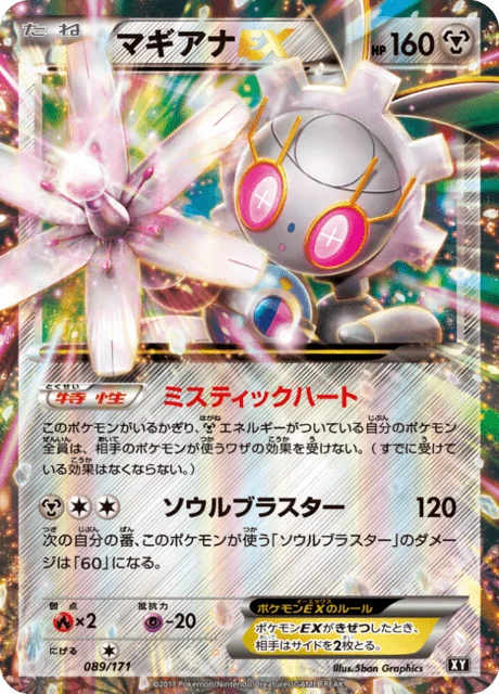Magearna-EX 89/188 from The Best of XY