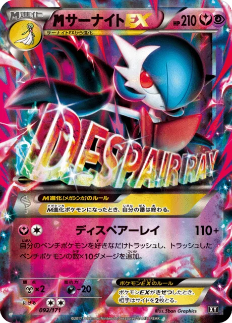 M Gardevoir-EX 92/188 from The Best of XY