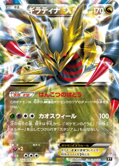 Giratina-EX 98/188 from The Best of XY