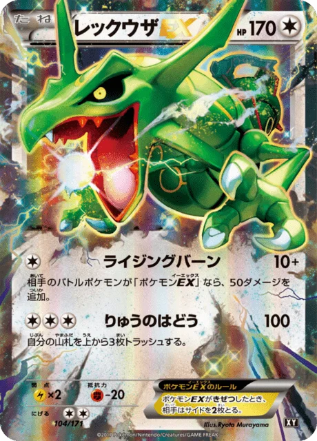 Rayquaza-EX 104/188 from The Best of XY
