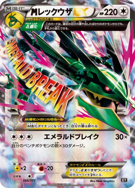 M Rayquaza-EX 105/188 from The Best of XY