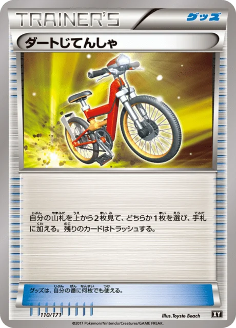 Acro Bike 110/188 from The Best of XY