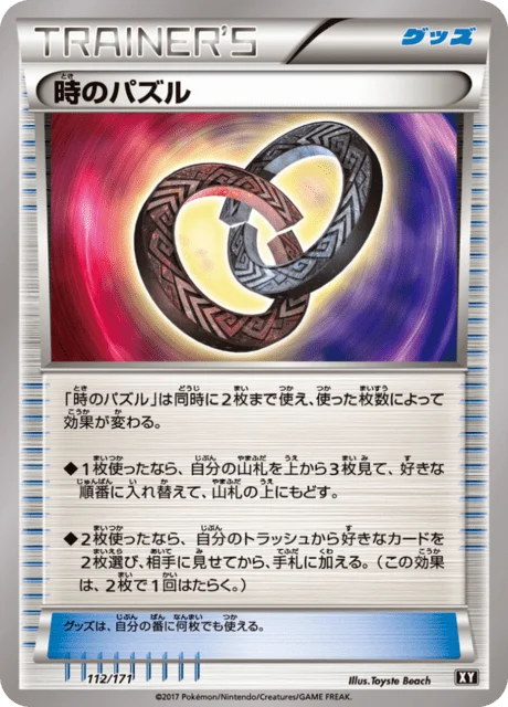 Puzzle of Time 112/188 from The Best of XY