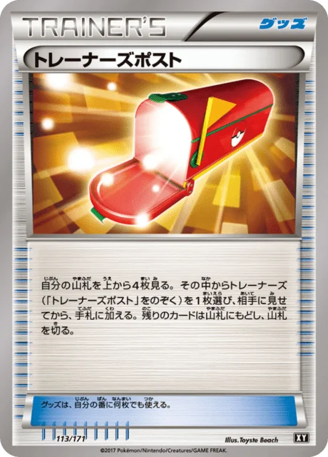 Trainers' Mail 113/188 from The Best of XY
