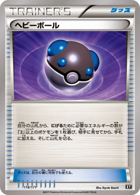 Heavy Ball 118/188 from The Best of XY