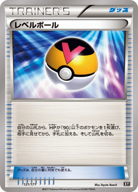 Level Ball 121/188 from The Best of XY