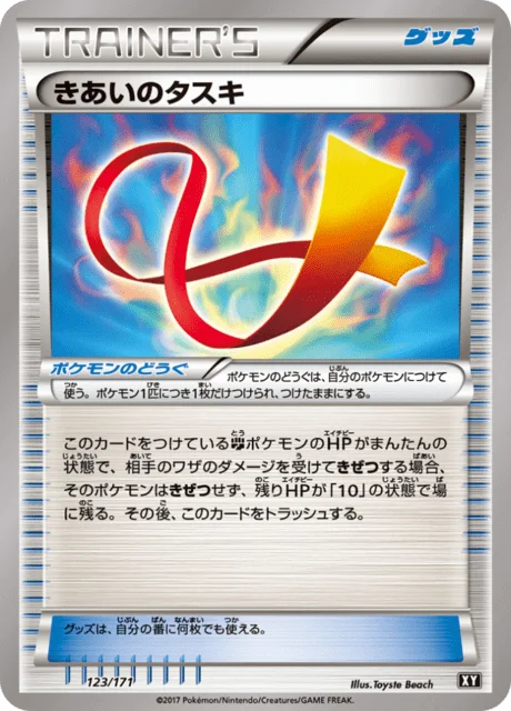 Focus Sash 123/188 from The Best of XY