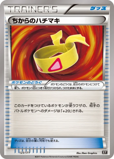 Muscle Band 125/188 from The Best of XY