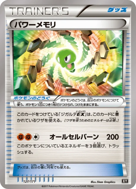 Power Memory 127/188 from The Best of XY