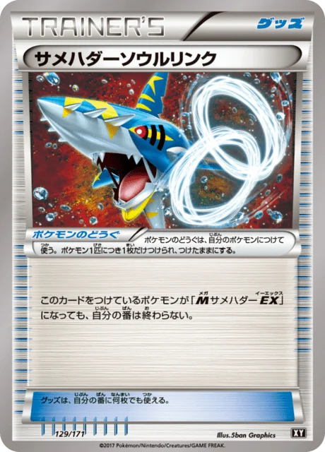 Sharpedo Spirit Link 129/188 from The Best of XY