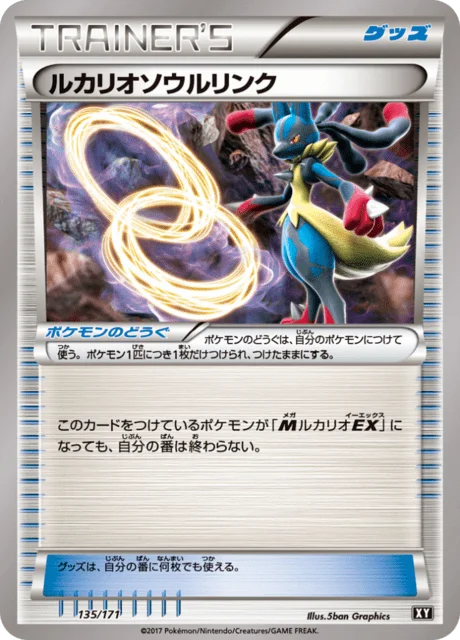 Lucario Spirit Link 135/188 from The Best of XY