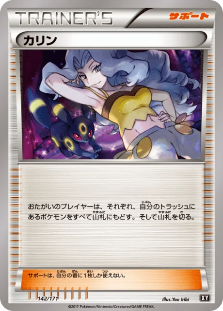 Karen 142/188 from The Best of XY