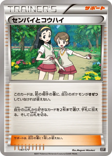 Teammates 147/188 from The Best of XY