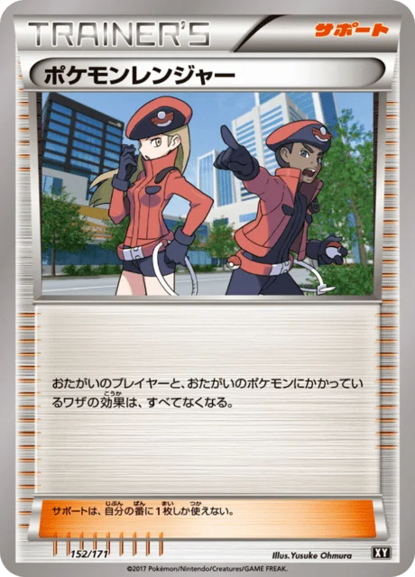 Pokémon Ranger 152/188 from The Best of XY