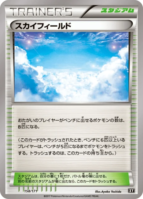 Sky Field 158/188 from The Best of XY