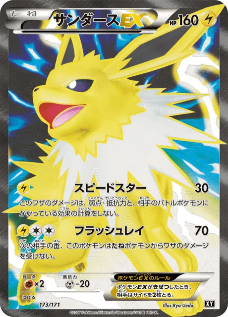 Jolteon-EX 173/188 from The Best of XY
