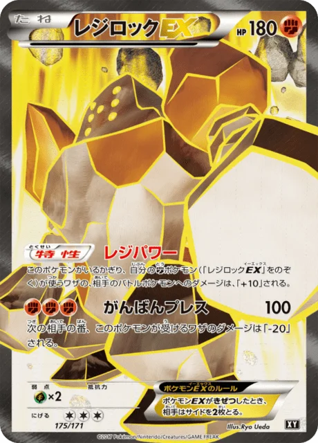 Regirock-EX 175/188 from The Best of XY
