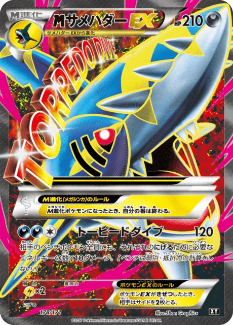 M Sharpedo-EX 178/188 from The Best of XY