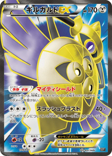 Aegislash-EX 179/188 from The Best of XY