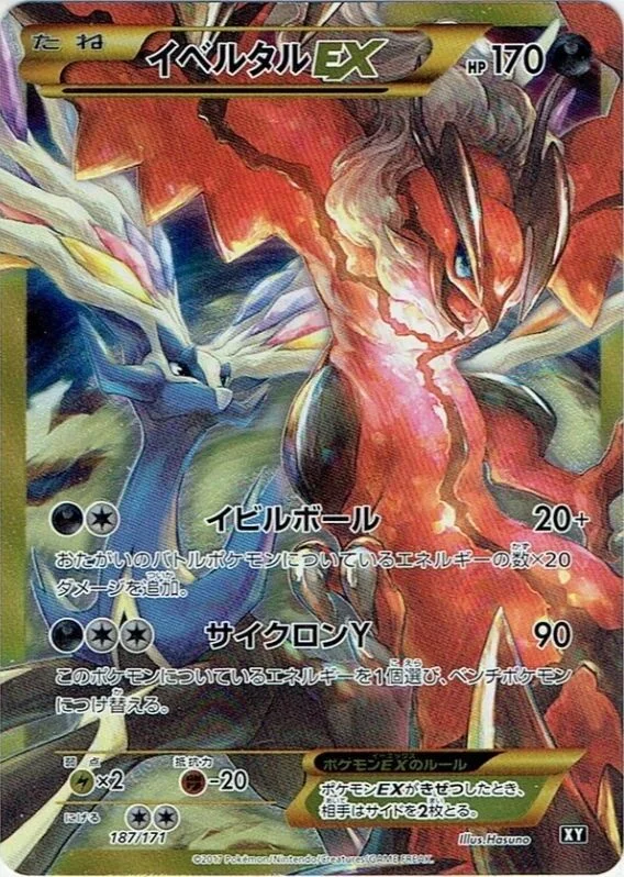 Yveltal-EX 187/188 from The Best of XY