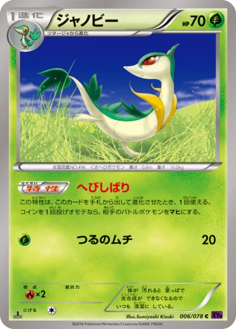Servine 6/88 from Awakening Psychic King